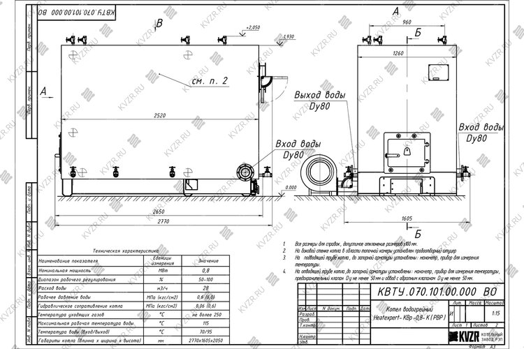 Котел с водяными колосниками 800 кВт чертеж