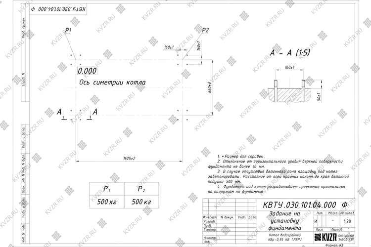 Чертеж фундамента котла КВр 0.35 с ОУР