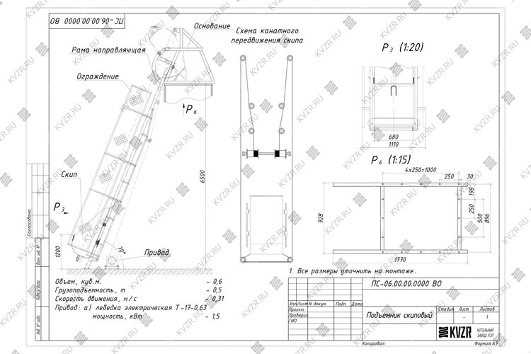 Схема установки скипового подъемника СКИП-600
